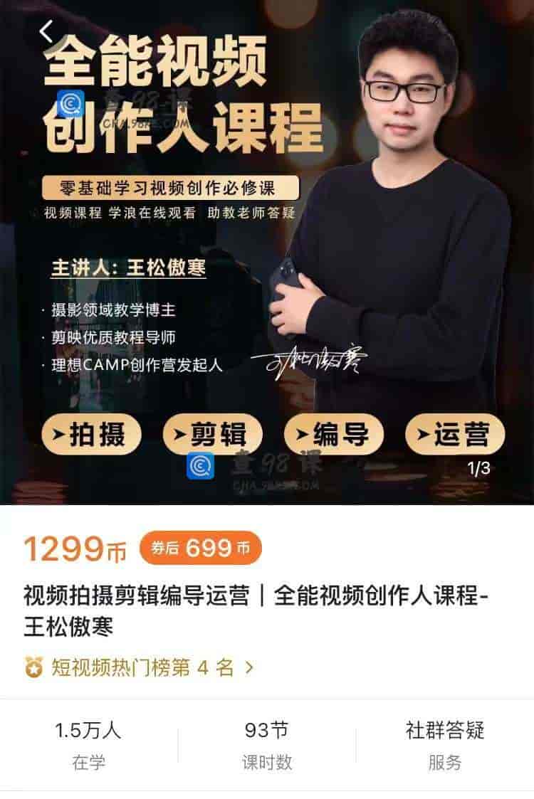 10943  视频拍摄剪辑编导运营|全能视频创作人课程一王松傲寒