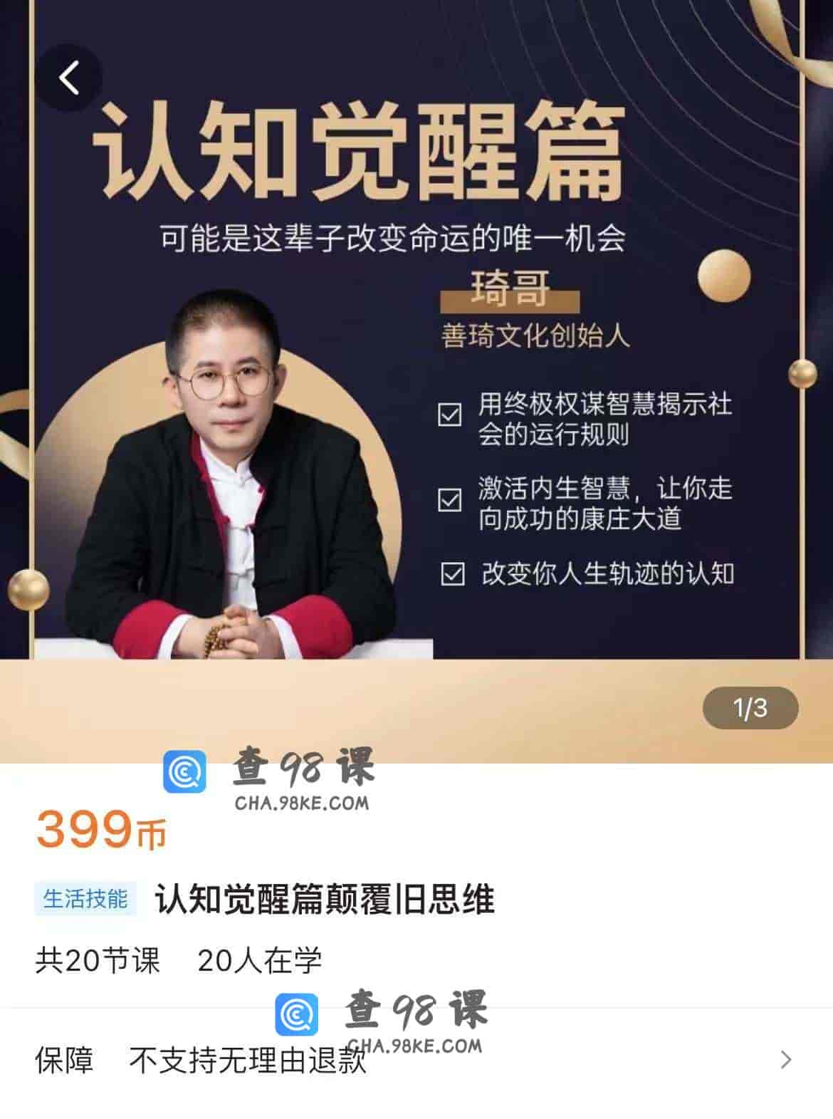 11123  认知觉醒篇颠覆日思维