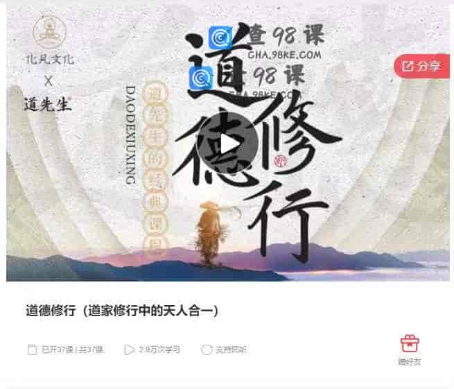 10800  道德修行（道家修行中的天人合一）