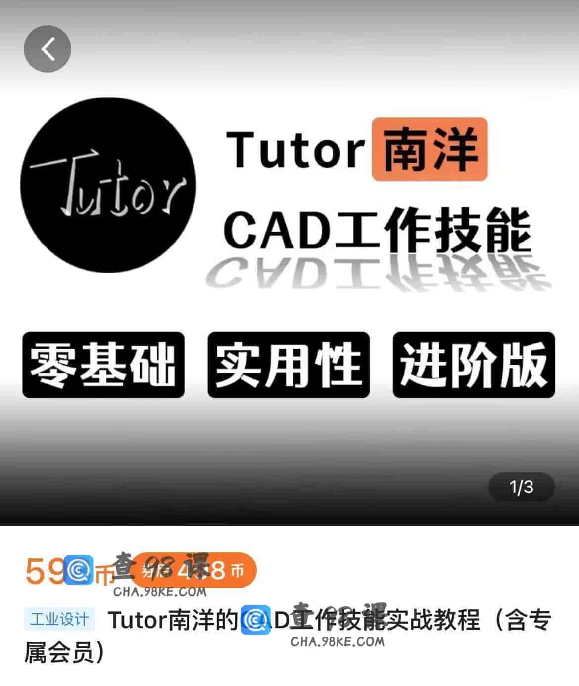 11266  N180-云艺帆教育【_Tutor南洋_CAD工作技能课程_默认班级】80节_598.0