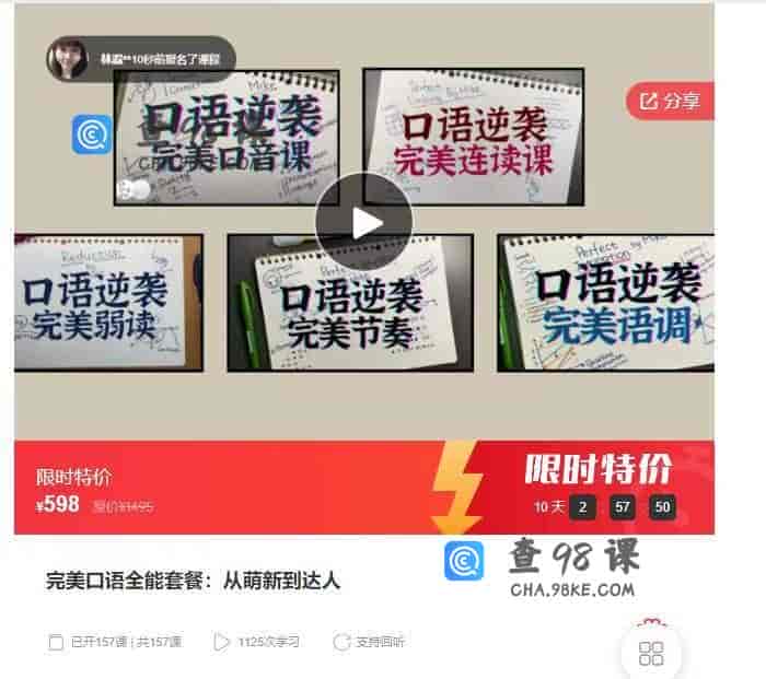 11243  完美口语全能套餐:从萌新到达人