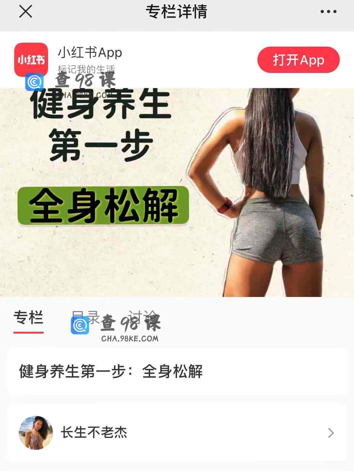 11260  健身养生第一步:全身松解