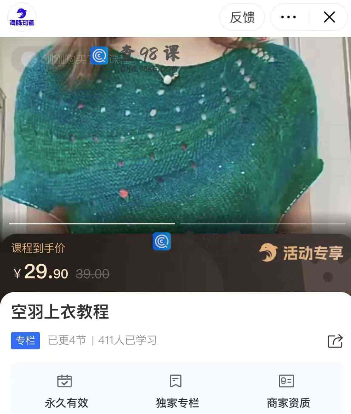 11112  空羽上衣教程