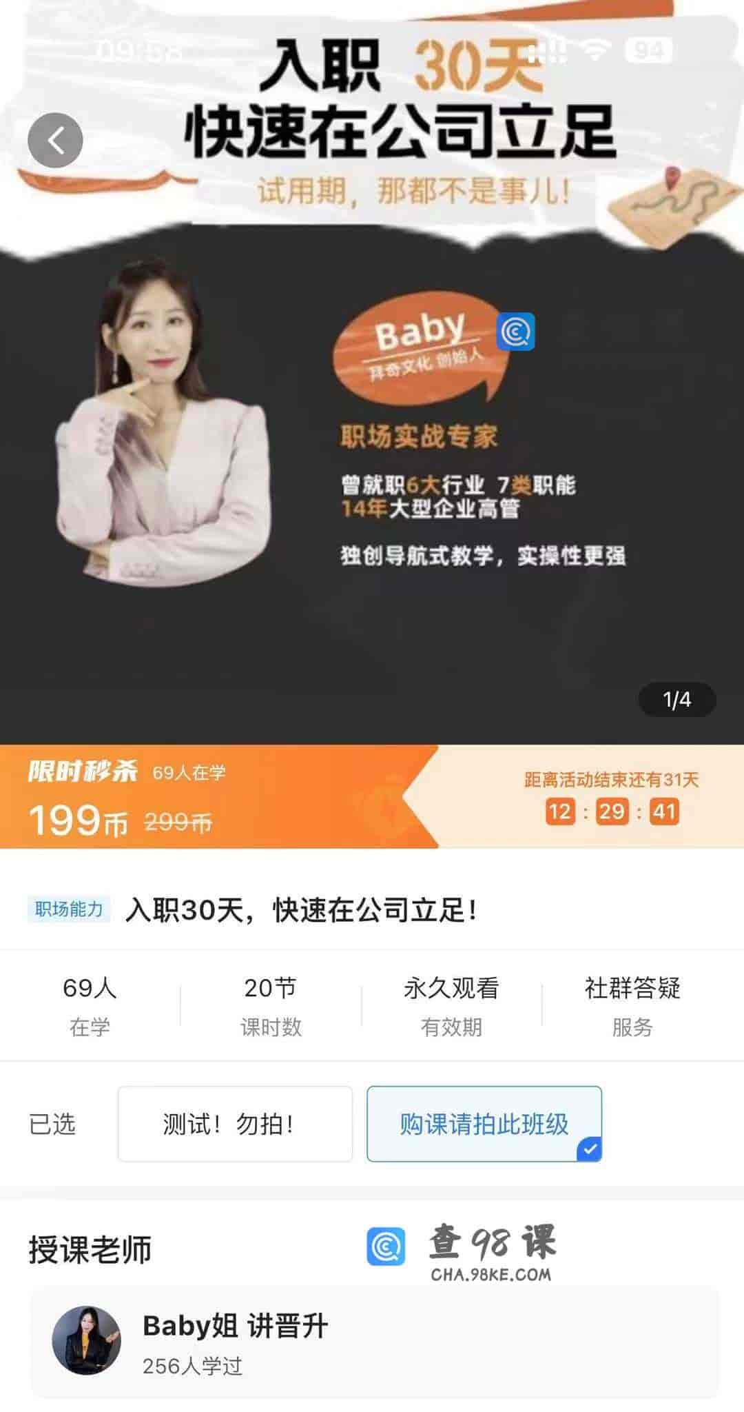 10852  入职30天，快速在公司立足!