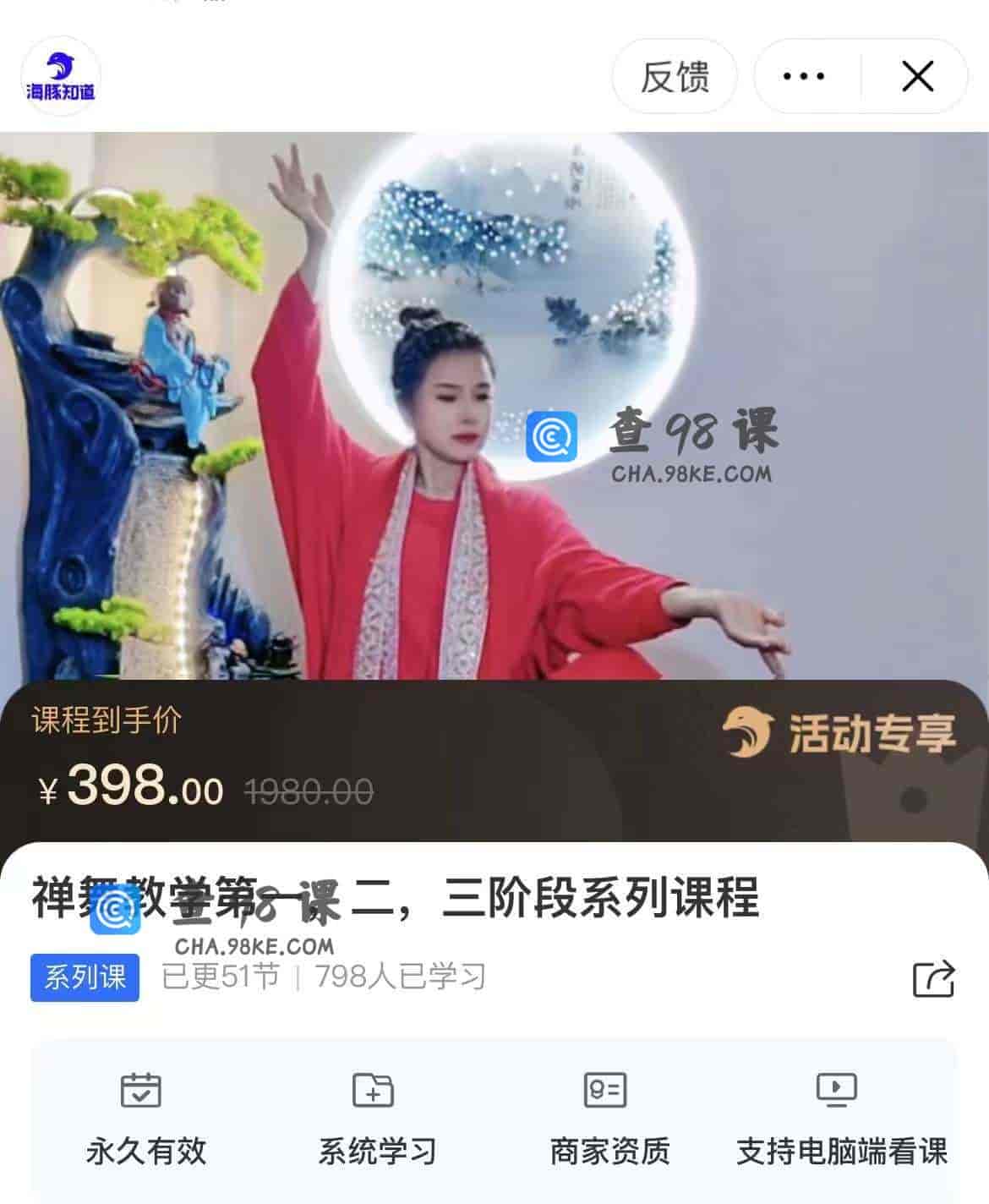 11073  禅舞教学第一，二，三阶段系列课程