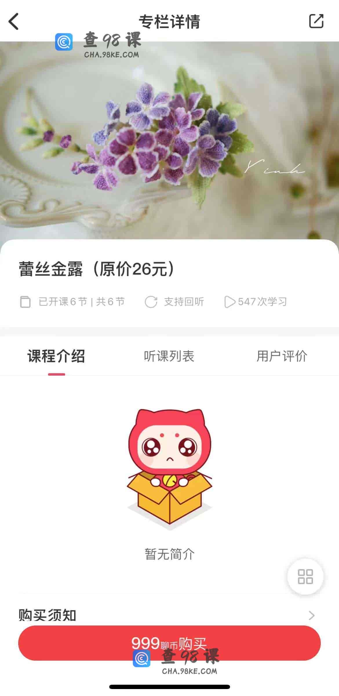 11212  蕾丝金露(原价26元)