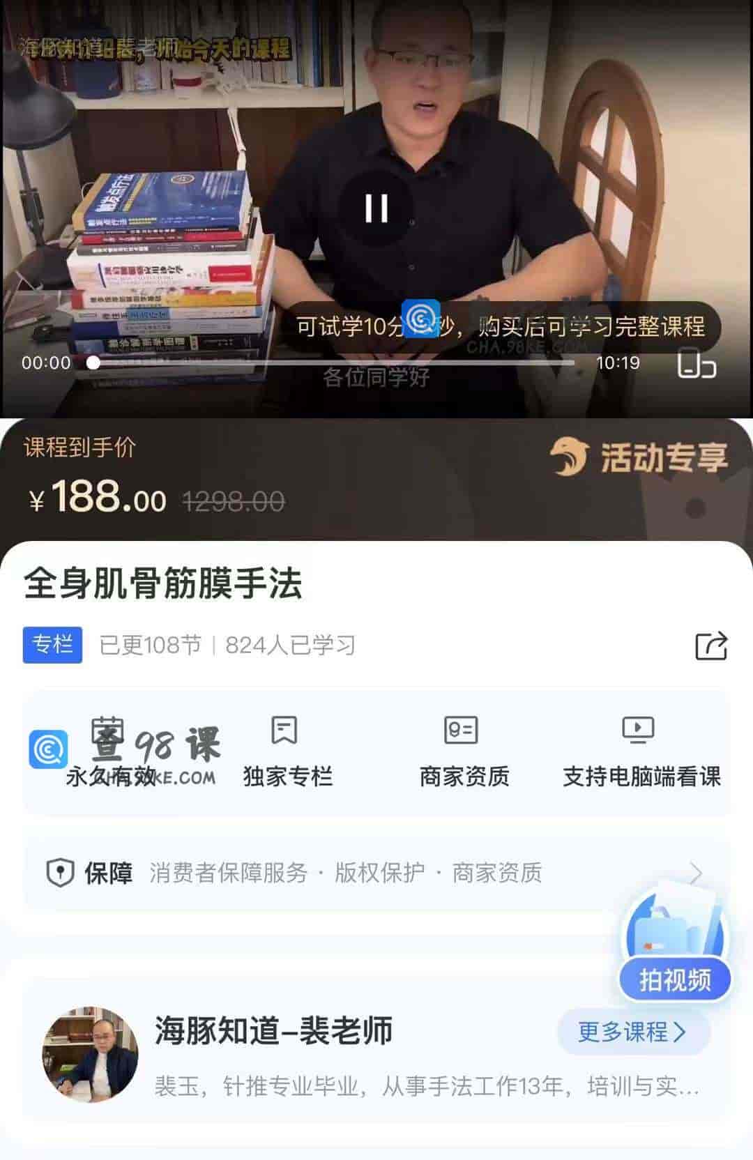 10861  全身肌骨筋膜手法