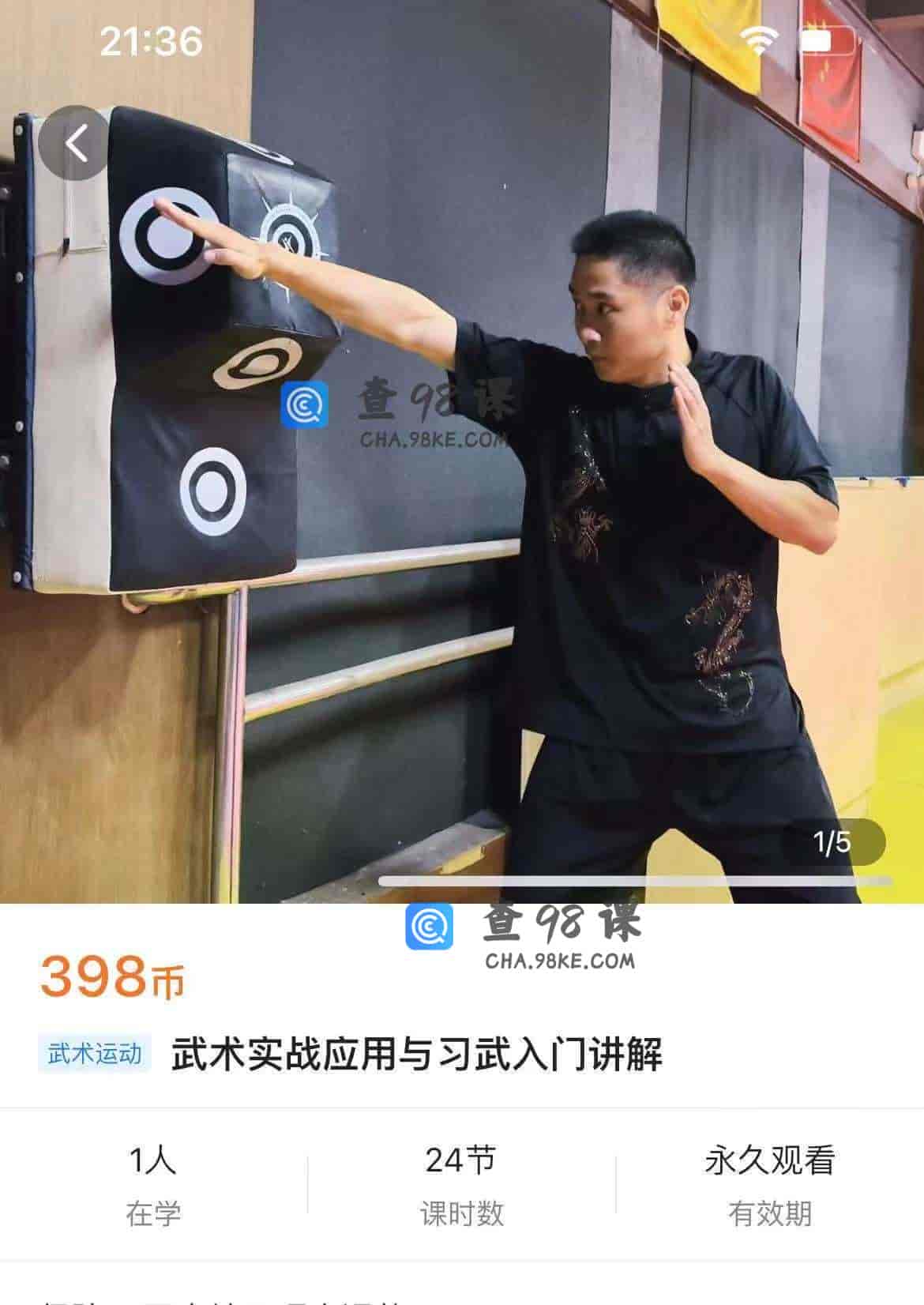 11068  武术实战应用与习武入门讲解