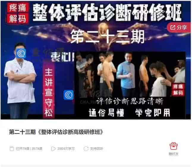 11001  第二十三期《整体评估诊断高级研修班》
