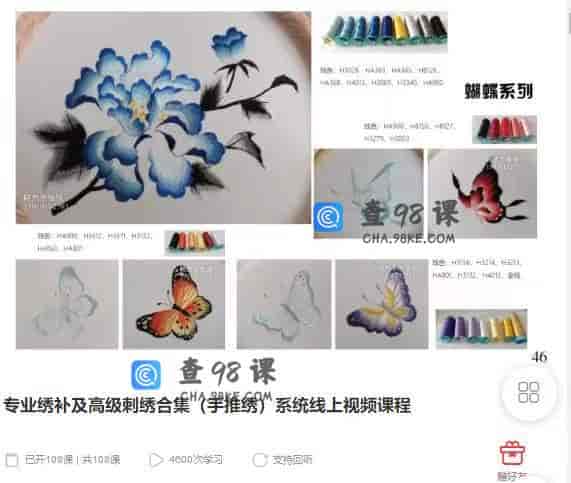 10837  专业绣补及高级刺绣合集（手推绣）系统线上视频课程