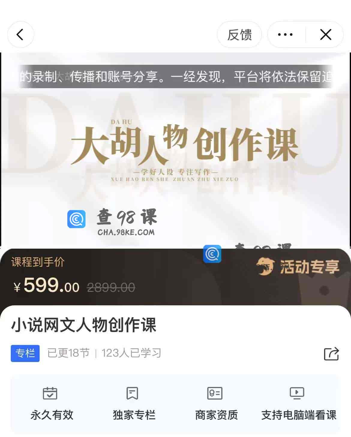 11281 小说网文人物创作课