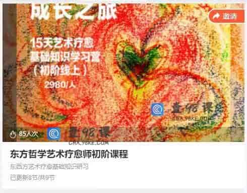 11239  东方哲学艺术疗愈师初阶课程