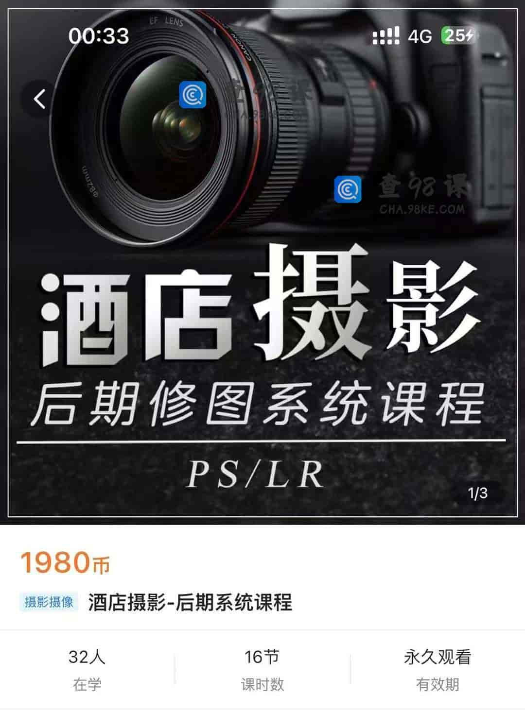 11016 酒店摄影-后期系统课程
