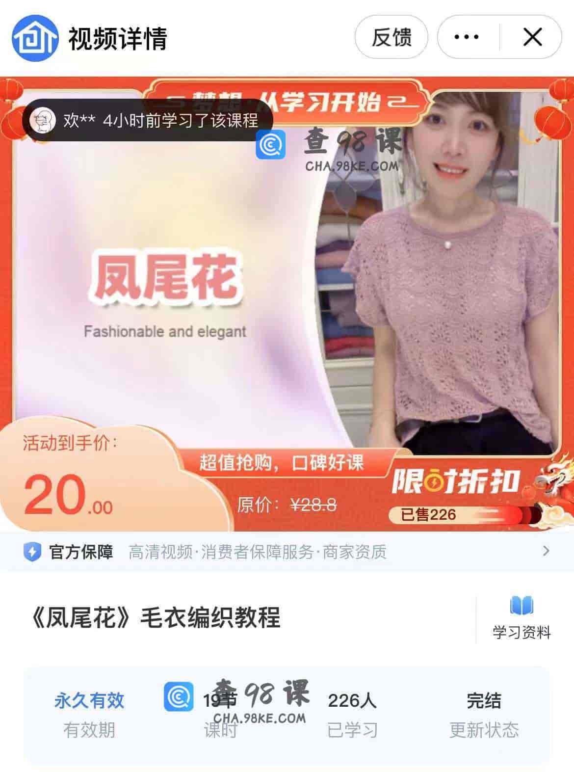 11119  《凤尾花》毛衣编织教程