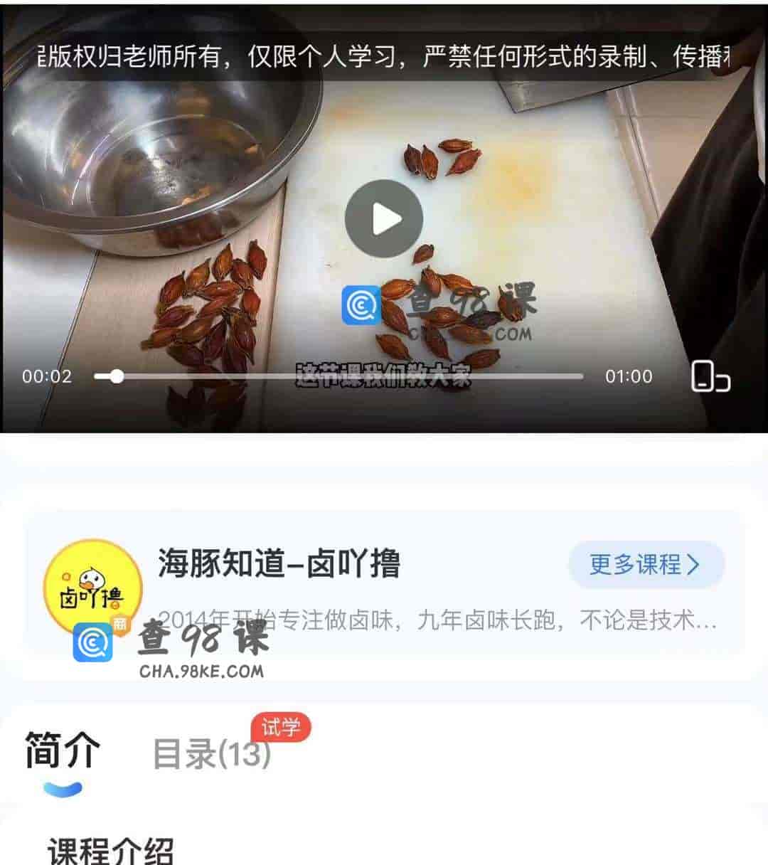 10898  大锅卤菜技术课程