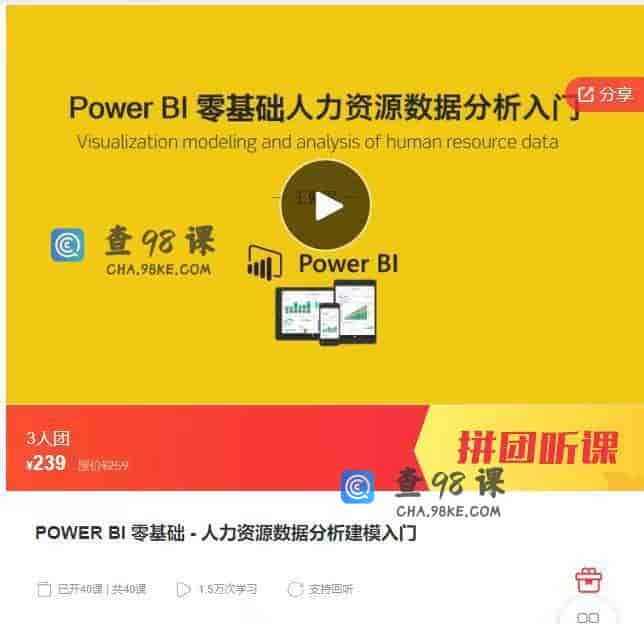 11051  POWER BI 零基础 – 人力资源数据分析建模入门