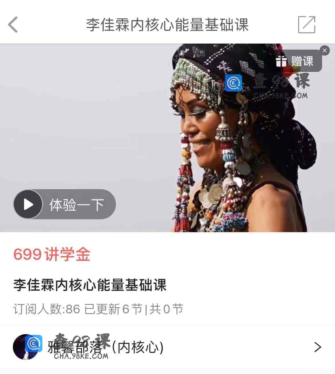 11279  李佳霖内核心能量基础课