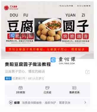 10858  贵阳豆腐圆子做法教程