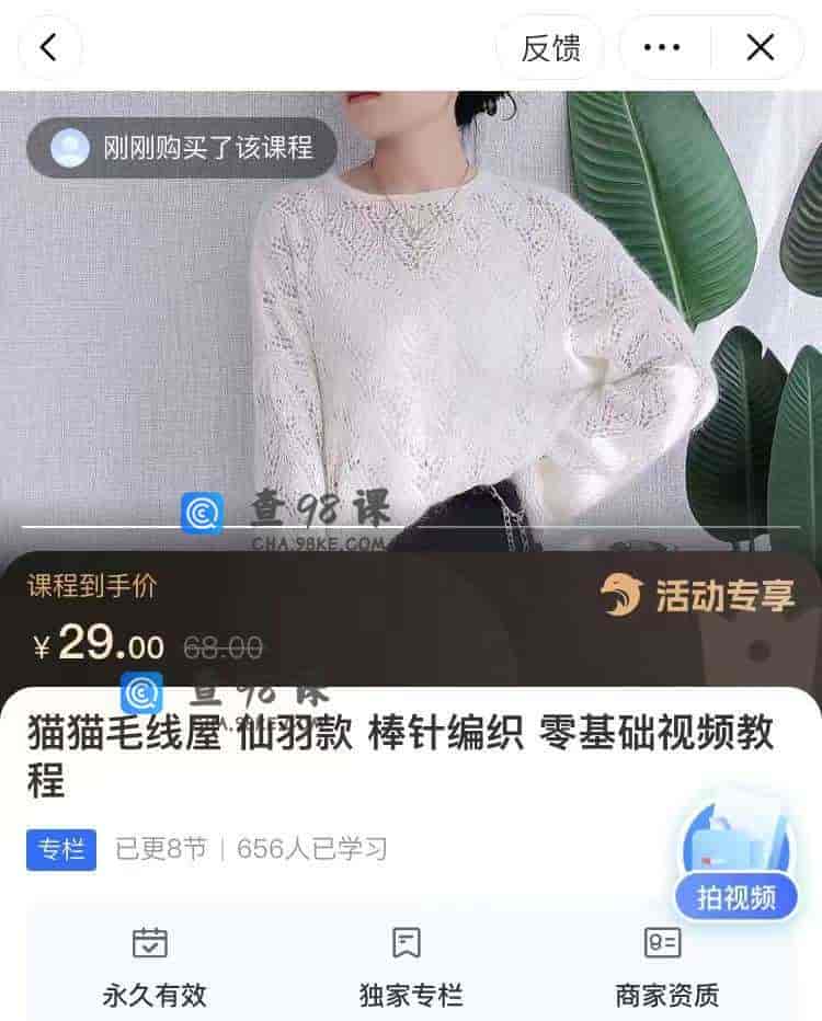 10868  猫猫毛线屋 仙羽款 棒针编织 零基础视频教程