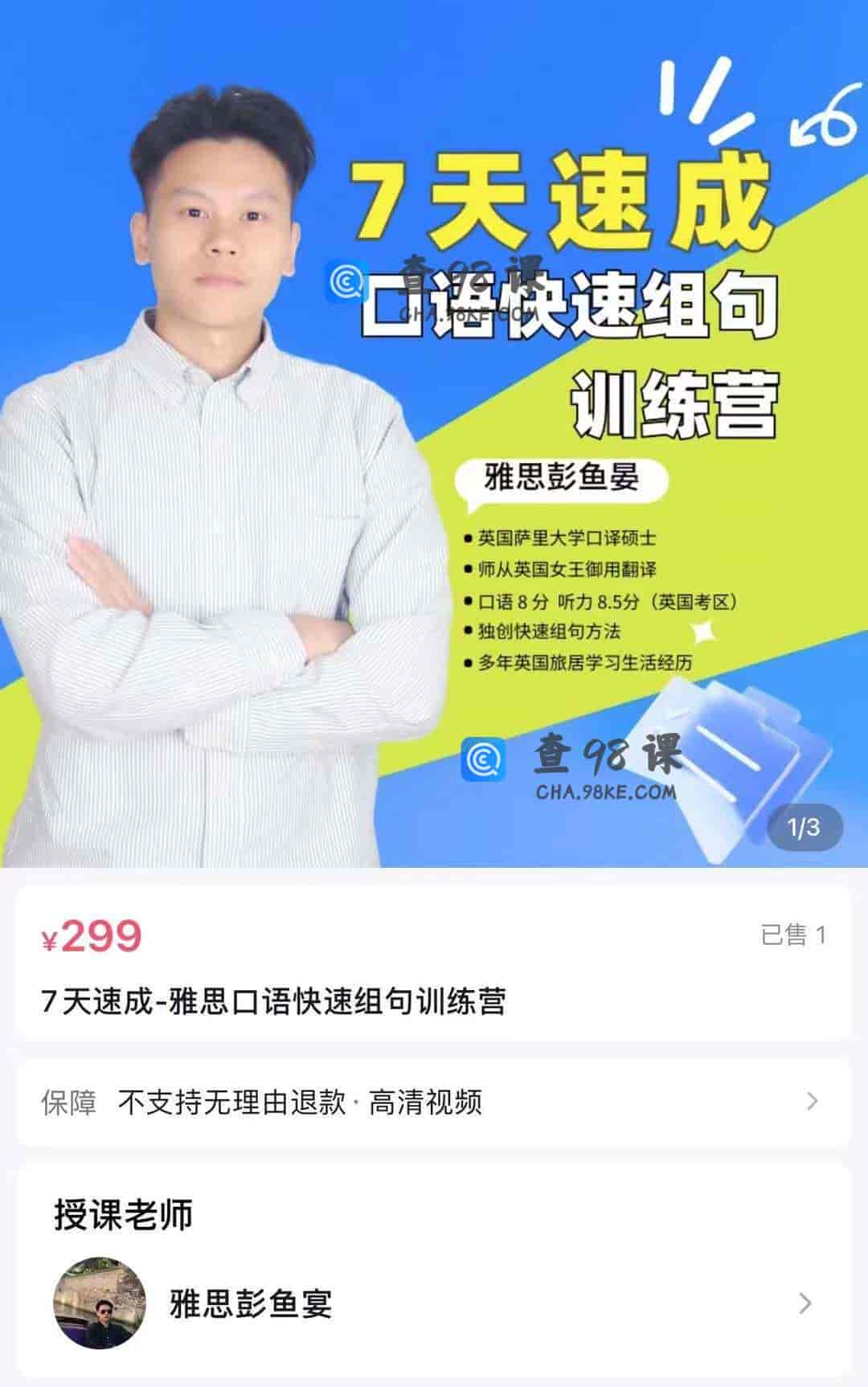 10851   7天速成-雅思口语快速组句训练营
