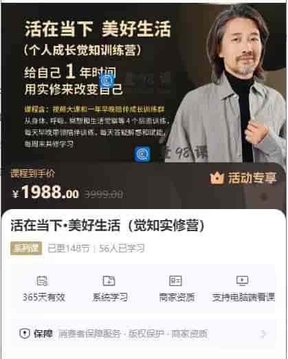 活在当下·美好生活(觉知实修营)