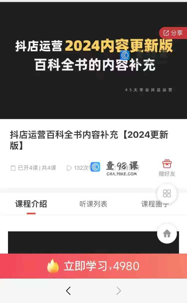 10838  抖店运营百科全书内容补充【2024更新版】