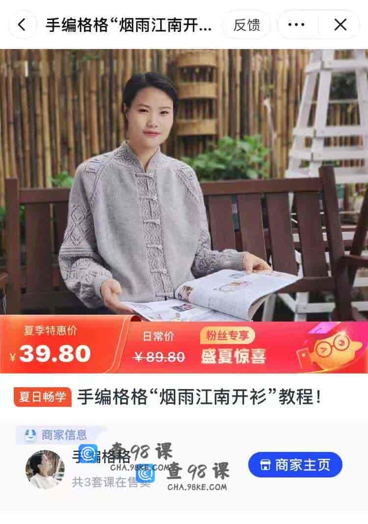 11006  手编格格“烟雨江南开衫”教程!