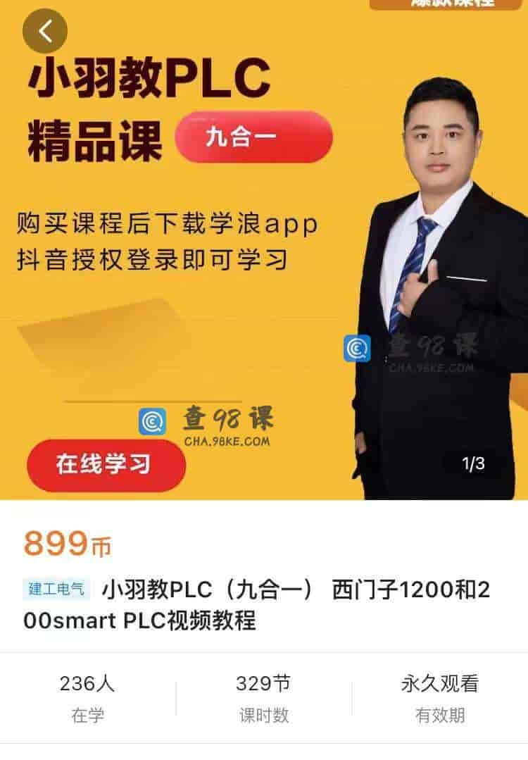 10918  小羽教PLC(九合一)西门子1200和200smart PLC视频教程