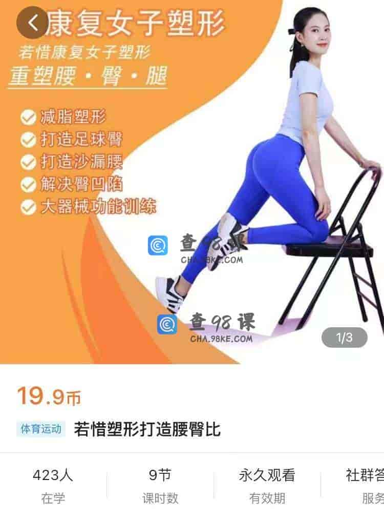 10892  若惜塑形打造腰臀比