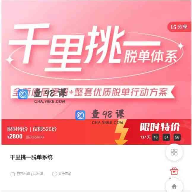 10961  千里挑一脱单系统