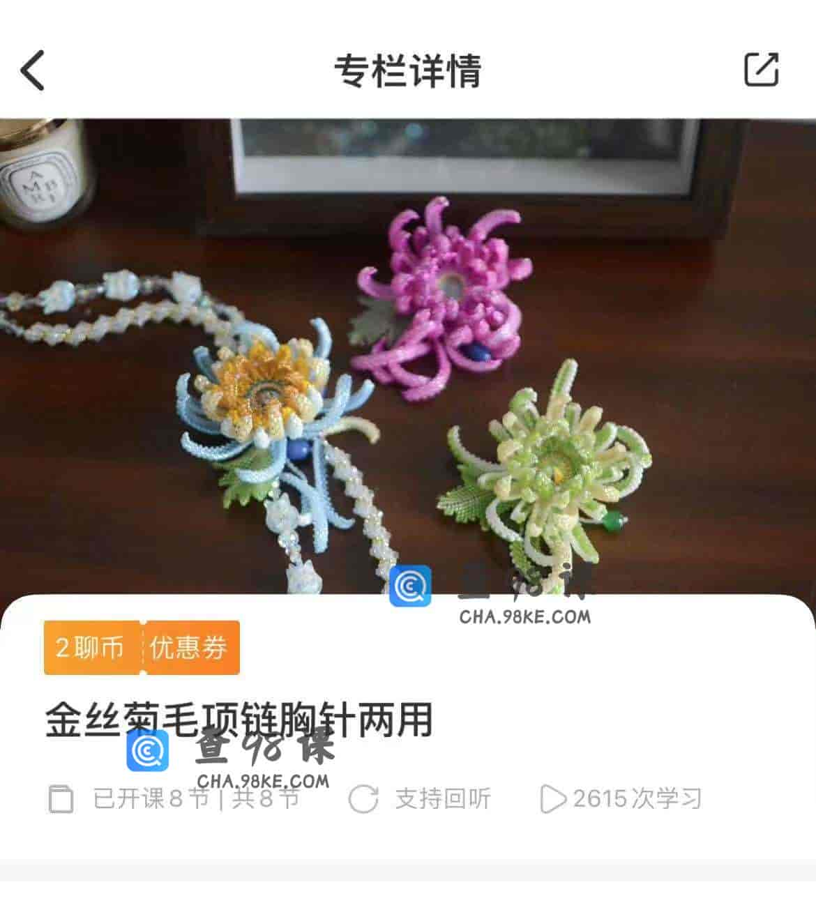 11178  金丝菊毛项链胸针两用