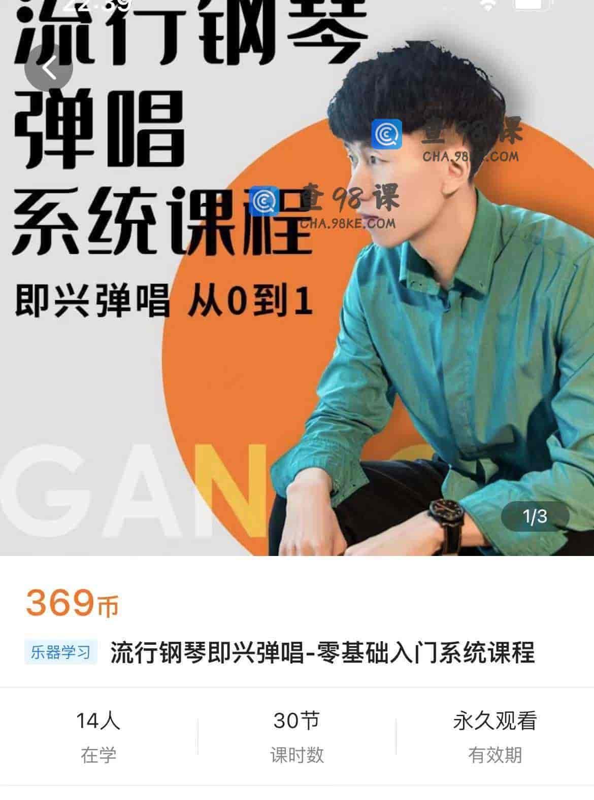 11122   流行钢琴即兴弹唱-零基础入门系统课程