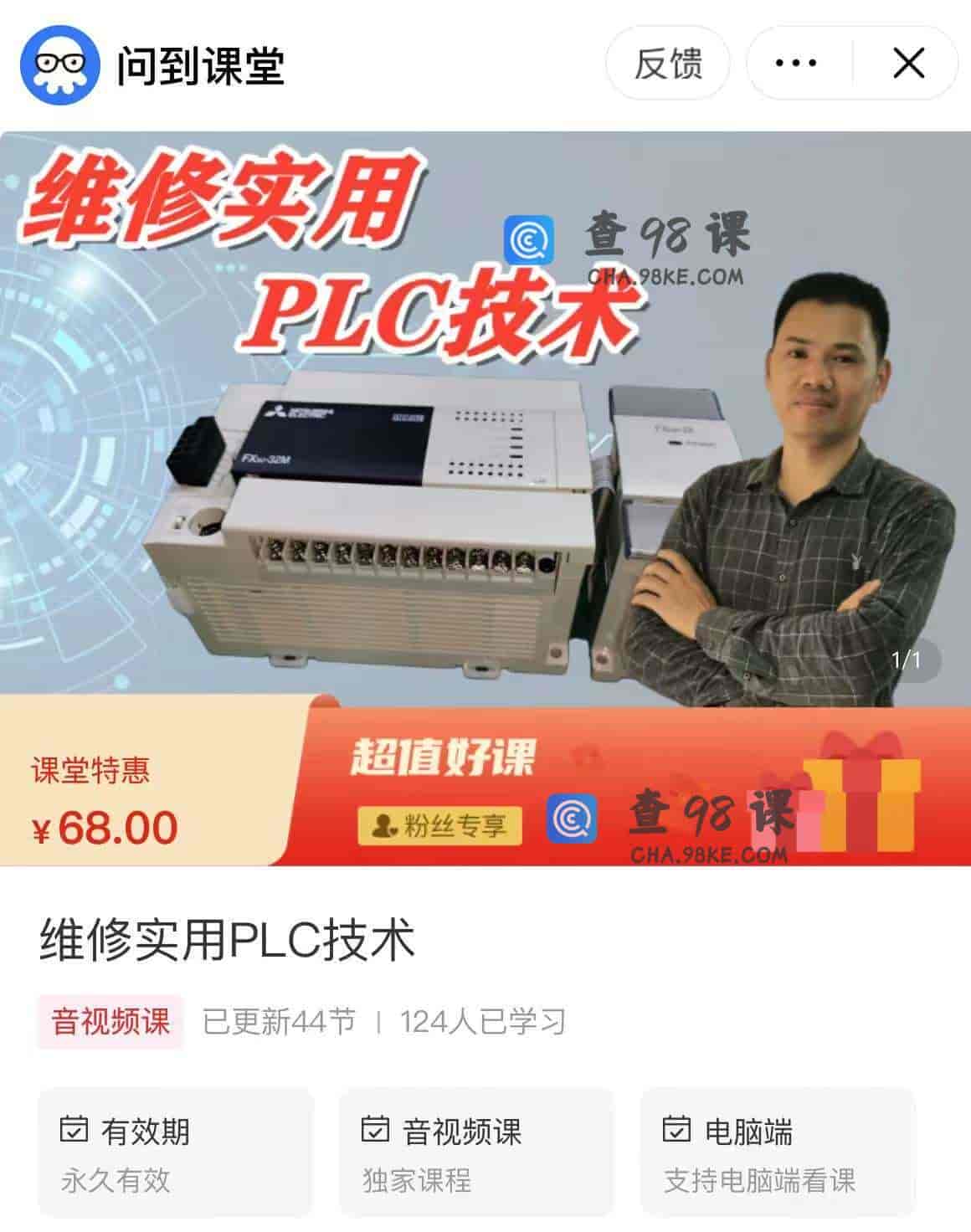 11262  维修实用PLC技术