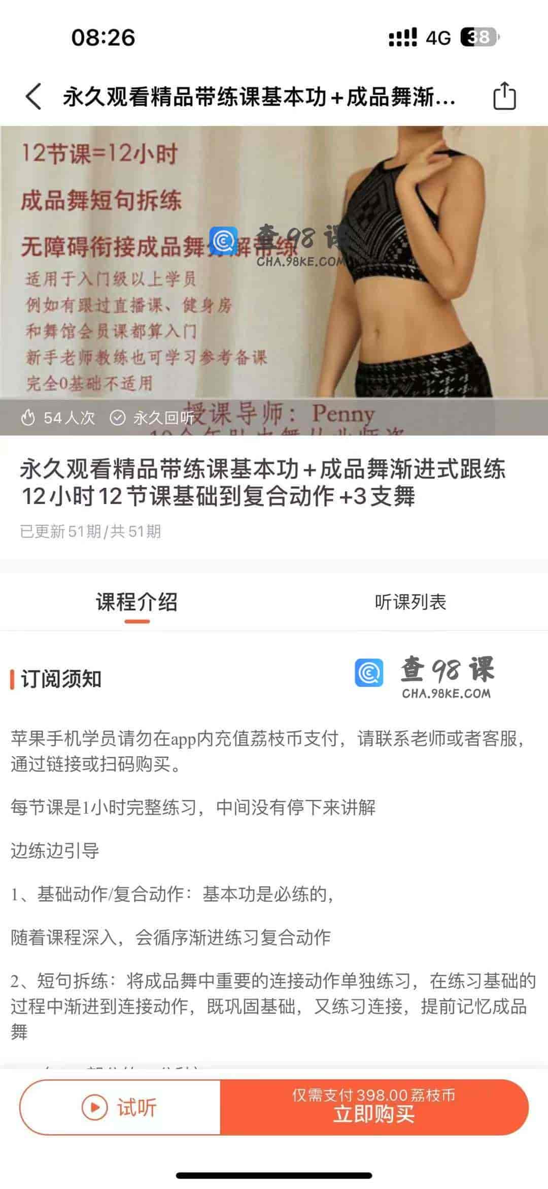 11200 永久观看精品带练课基本功+成品舞渐进式跟练12小时12节课基础到复合动作+3支舞