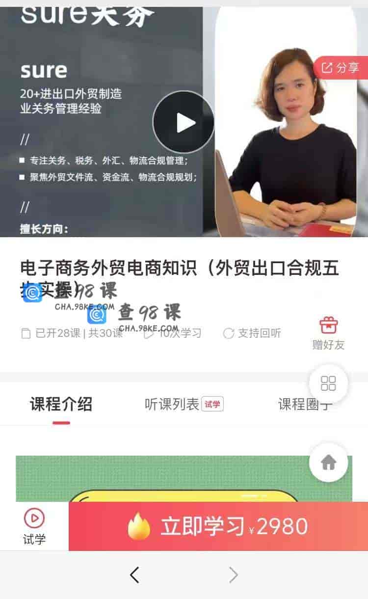 10839  电子商务外贸电商知识(外贸出口合规五步实操)