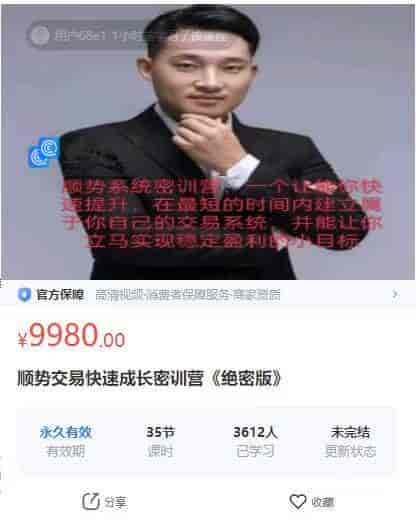 10831  顺势交易快速成长密训营《绝密版》