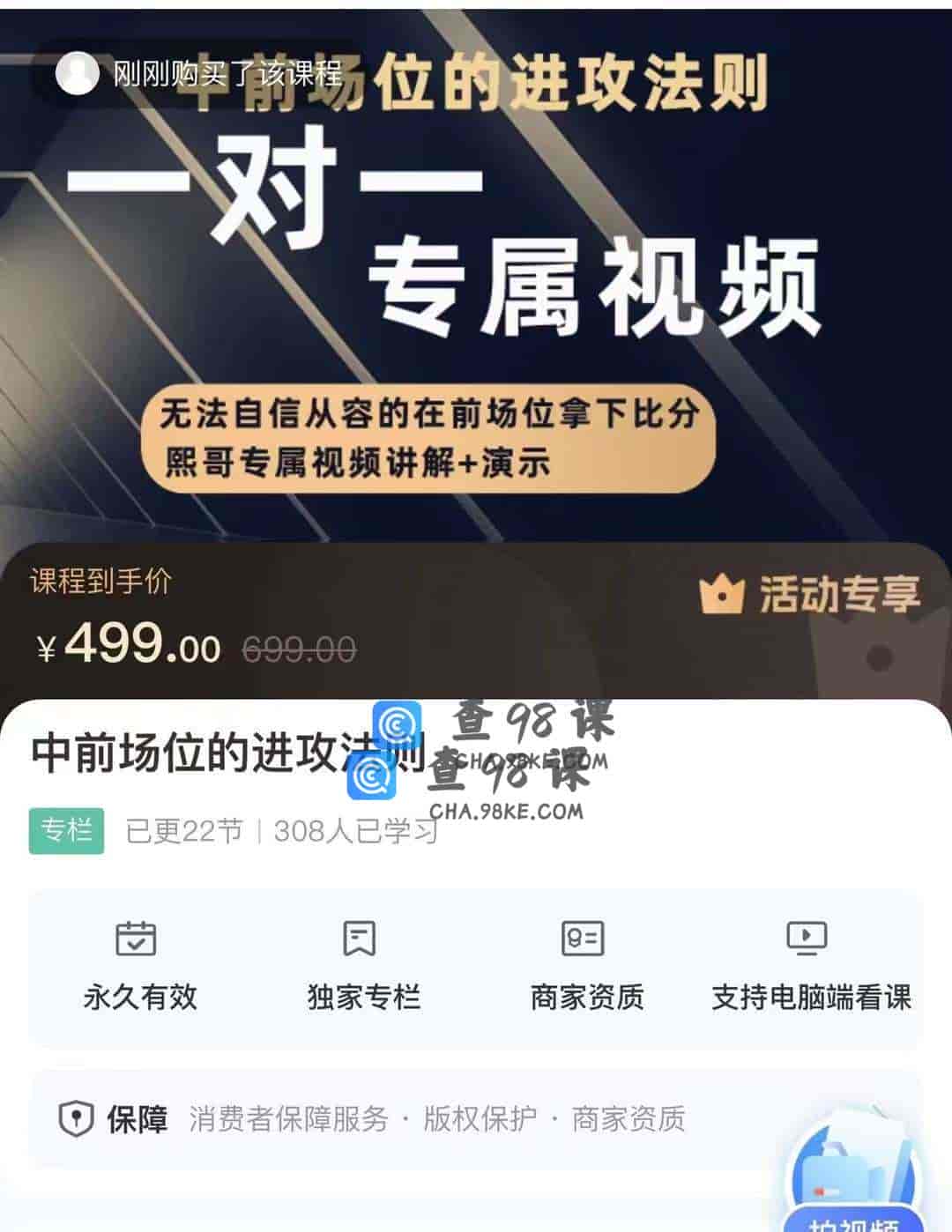 10903  中前场位的进攻法则