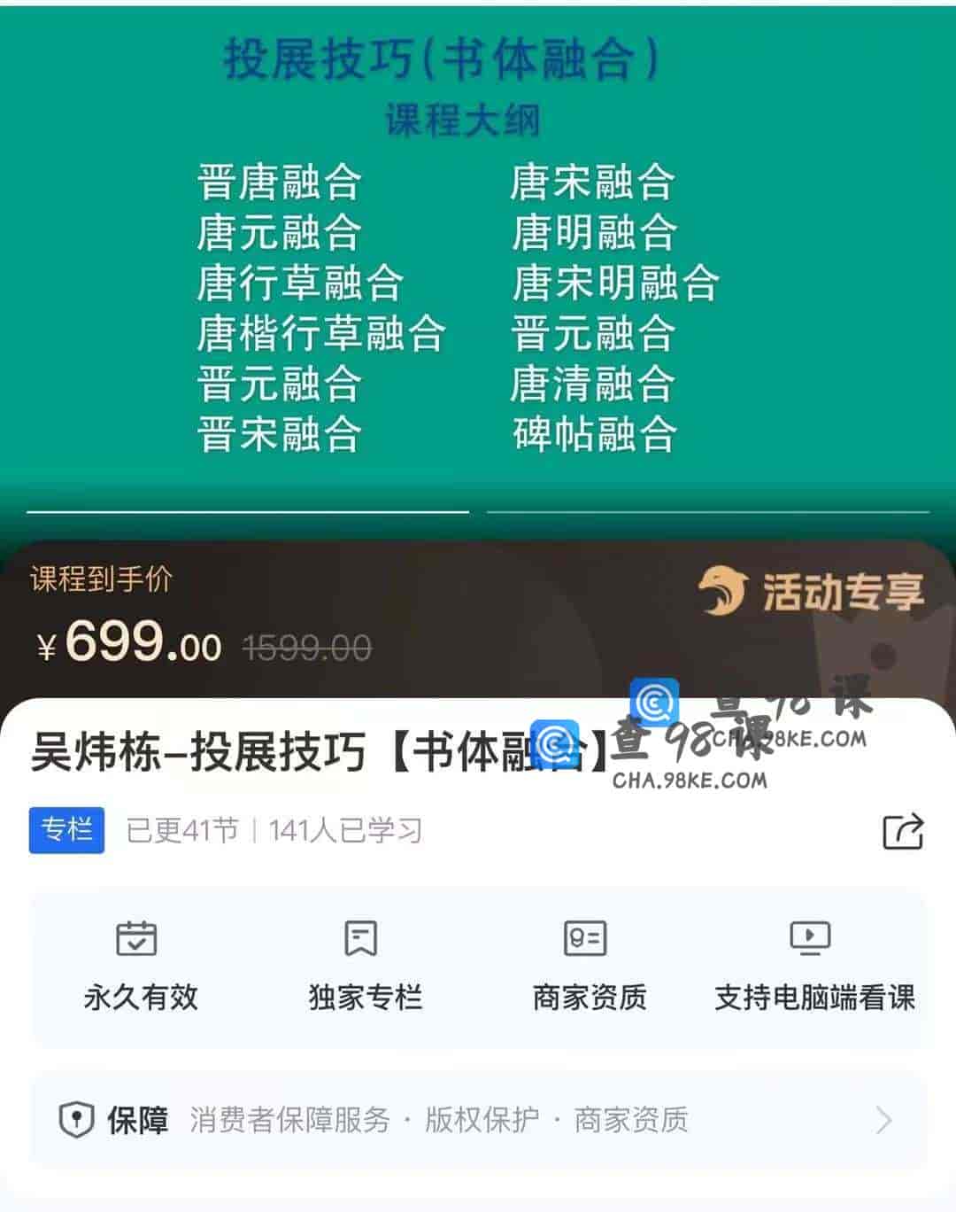 11326  吴炜栋-投展技巧【书体融合)