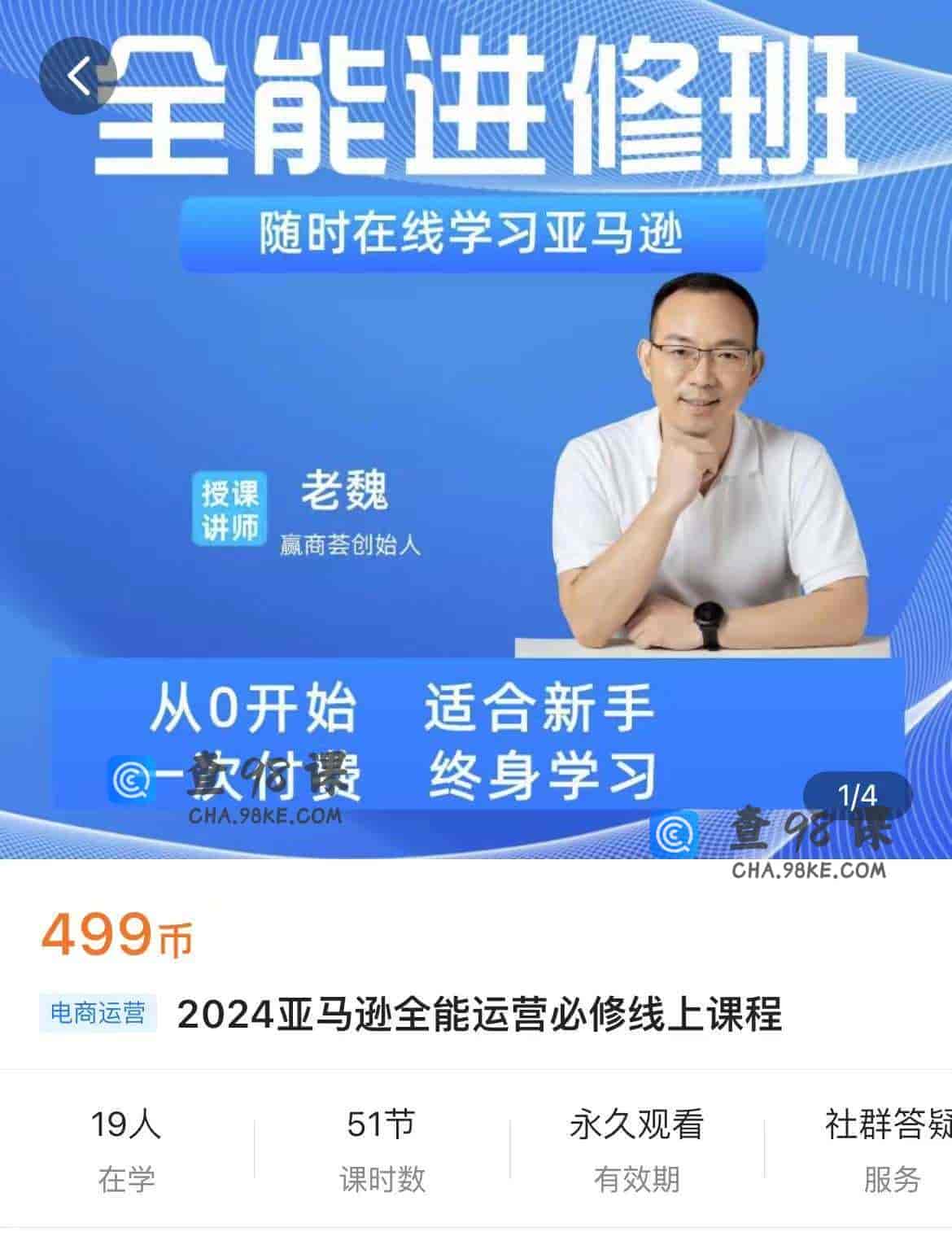 11151  2024亚马逊全能运营必修线上课程