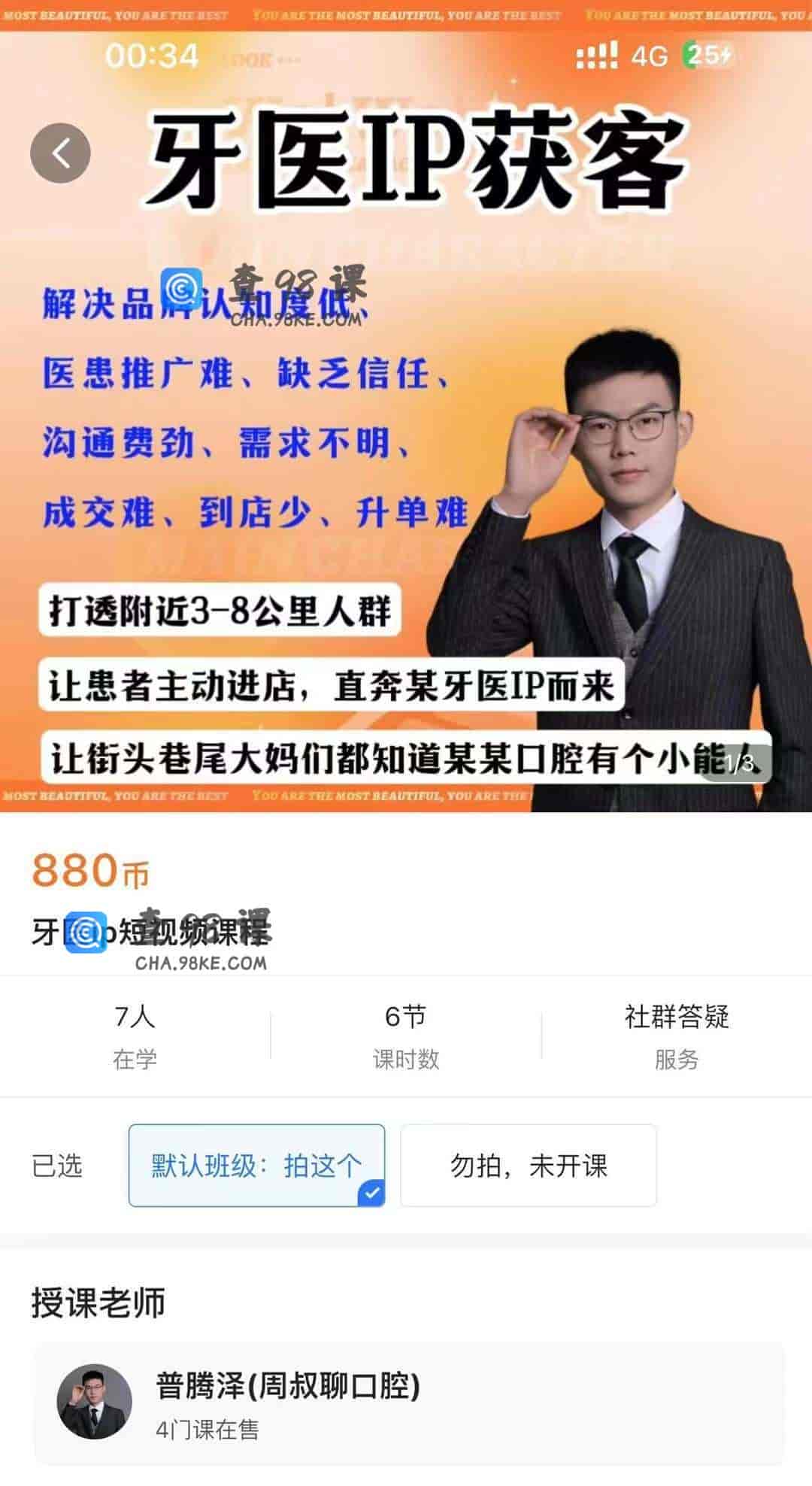 11017  牙医ip短视频课程