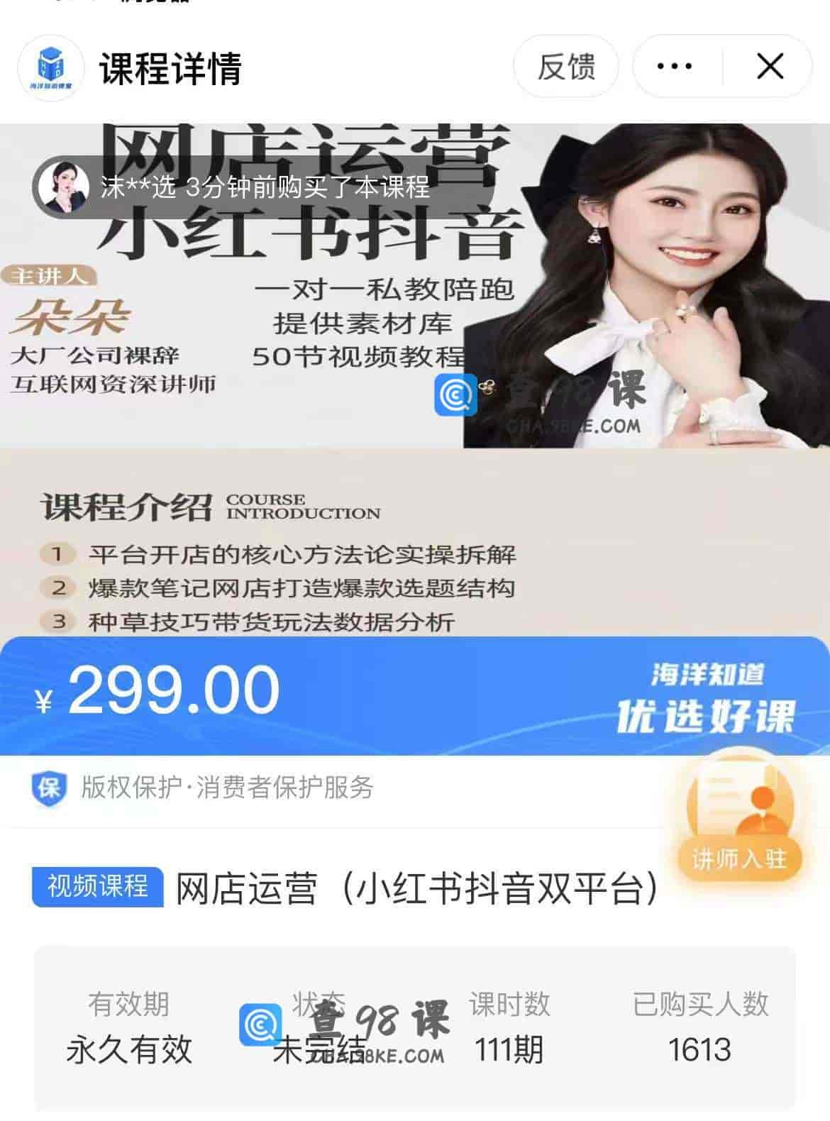 11302  网店运营(小红书抖音双平台)