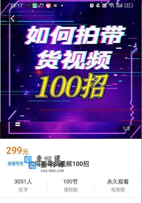 10977  如何拍带货视频100招