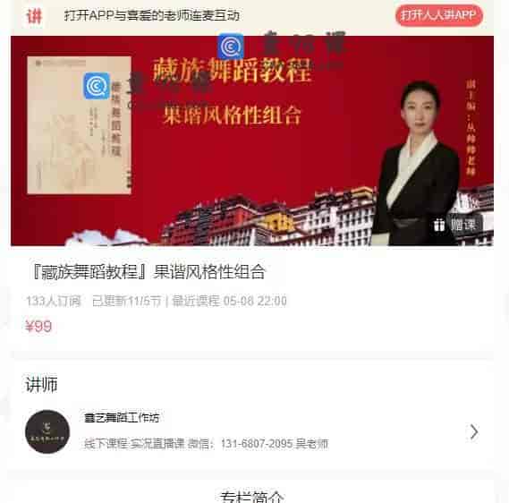 10884   『藏族舞蹈教程』果谐风格性组合