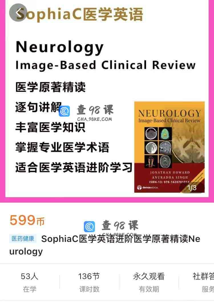 10958  SophiaC医学英语进阶医学原著精读Neurology