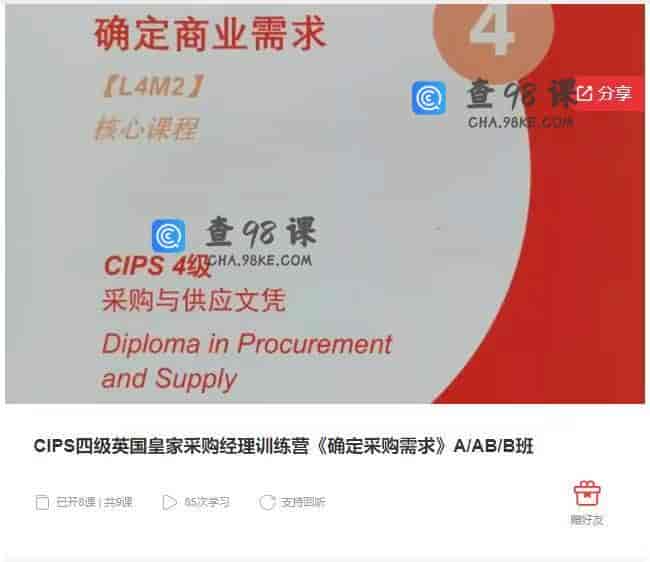 11280  CIPS四级英国皇家采购经理训练营《确定采购需求》A/AB/B班