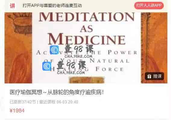11131  医疗瑜伽冥想～从脉轮的角度疗逾疾病！