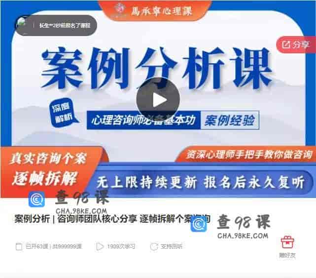 11331  案例分析 | 咨询师团队核心分享 逐帧拆解个案咨询