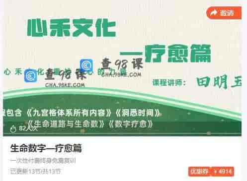 10802  生命数字—疗愈篇