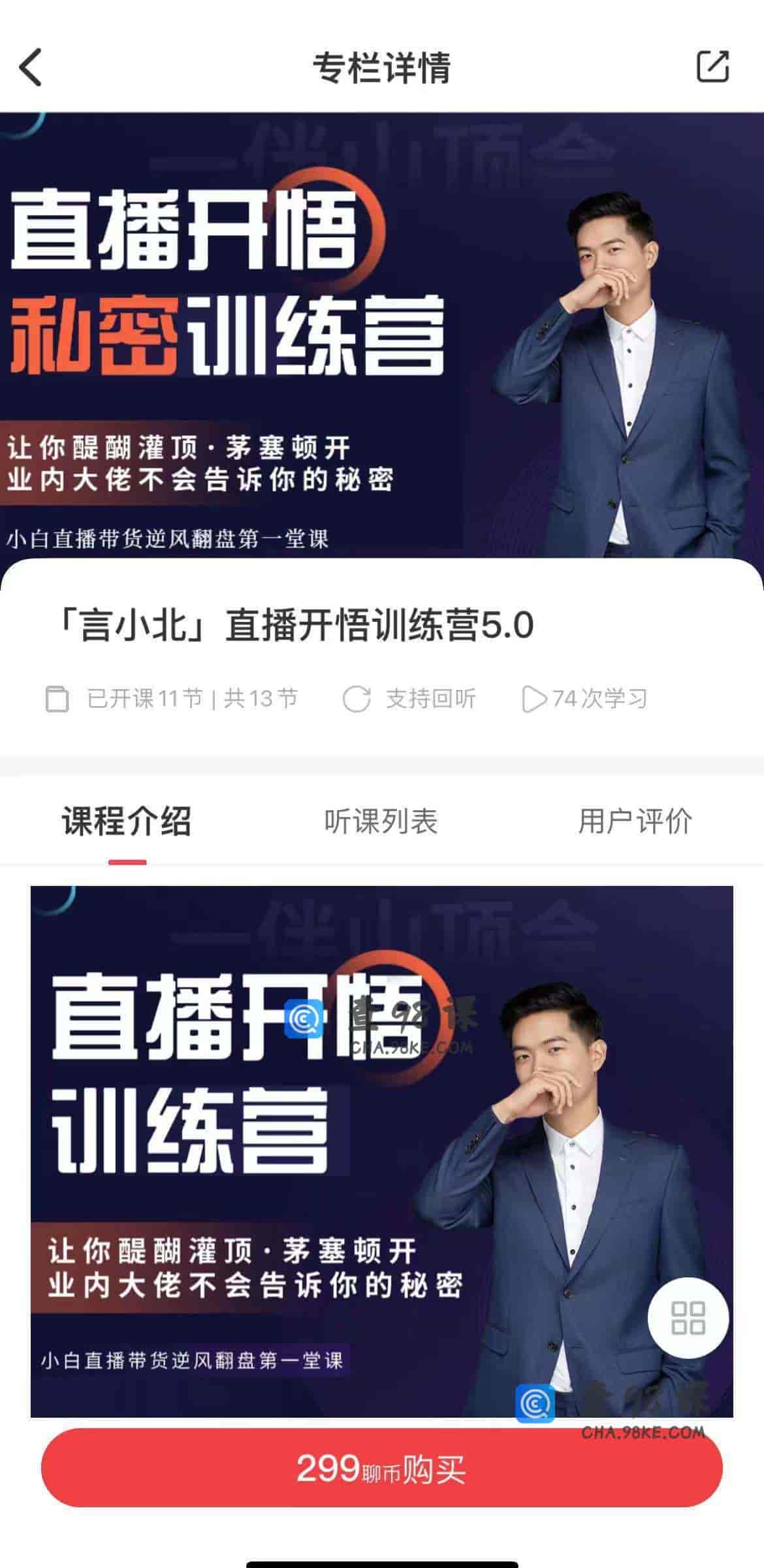 11105  「言小北直播开悟训练营5.0