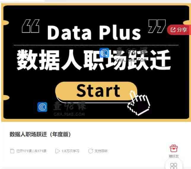 10963  数据人职场跃迁（年度版）